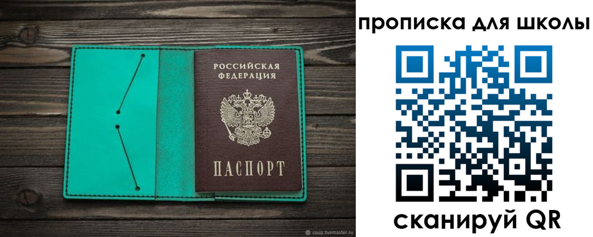прописка для школы в Кунгуре