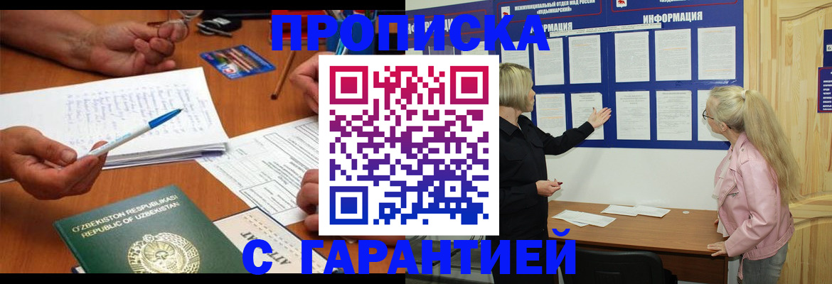 прописка для школы в Кунгуре